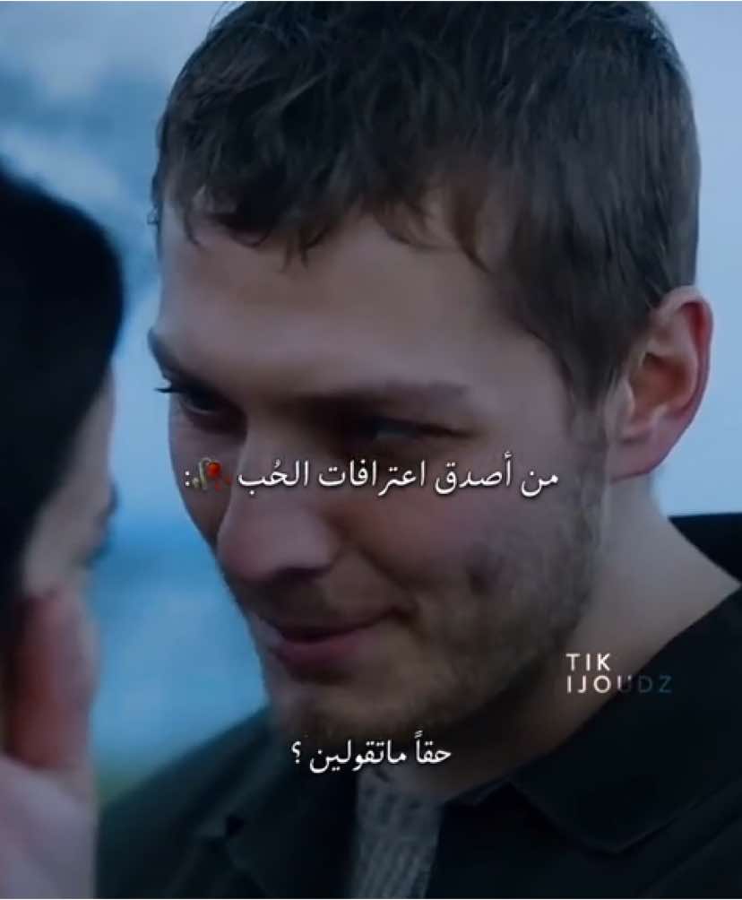 ‎” من أصدق اعترافات الحُب 🥀“  #بوراك_توزكوباران #حفصه_نور #CihMel #sevnuh #SevCih #hafsanursancaktutan #buraktozkoparan #siyahkalp #القلب_الاسود #جيهان_شانصلان #جول_عايشه_بربر #طيور_النار #Gülbar #اكسبلورexplore #fypシ゚viral #اراس_ايدن #غينجو_اوزاك #gencoozak #arasaydin #ساره_زيبكين #اسي_الاز #رويا_يامان #زيبكين_جول_عائشه_ثابت_علي_مرجان_بربر #زيبكين_سارة #sarzıp #الجولبار#ايلايدا_اليشان #مسلسلات_تركية #turkey🇹🇷 #بربروس_جول_عائشة#جول_عايشه_ثابت #turkishseries #الطائر_الرفراف #فريد_سيران #اخوتي #kardeşlerim #yabani #المتوحش #FerYam #aslaz #العبقري #deha #leyla 