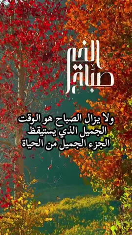 #souzan396 #صباح_الخير  صباح الخير🤍🌹☕ولا يزال الصباح هو الجزء الجميل...