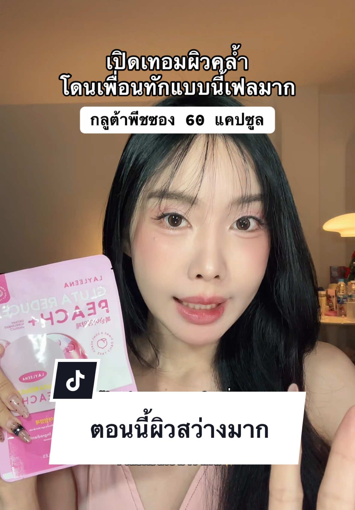 ตอบกลับ @ชอนแจยุนกิ☁️ #กลูต้าพีชเกาหลี #กลูต้า #รีวิวบิวตี้ #ป้ายยาบิวตี้ #สวยครบจบกับTikTok 