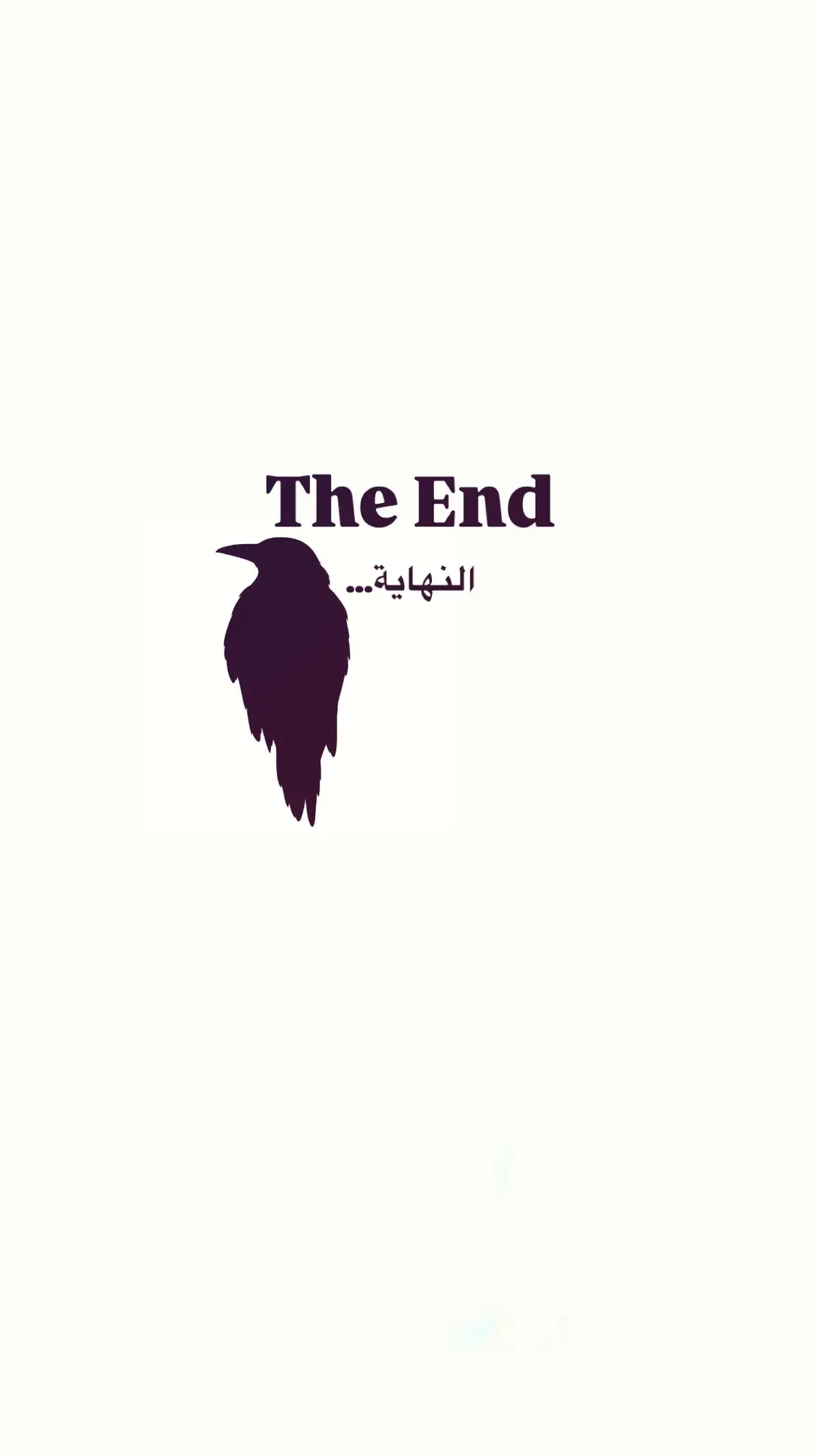#النهاية💔 #تصميم #عبارات 