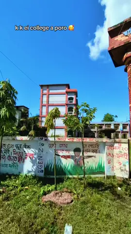 coment a koia jaio ke kun college poro🫂💚#unfreezemyacount #Bangladesh #foryou #vairalvideo #balagonji_fua 