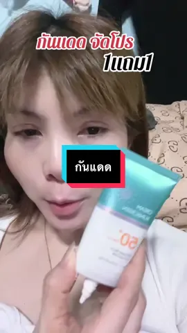 #เทรนด์วันนี้ #กดได้เลยค่ะที่ตกร้าจ้าาา👇👇👇 #กันแดด 