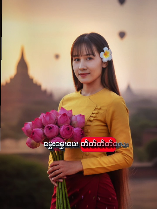 #မြန်မာဆန်ဆန်လေးနဲ့ချစ်ဖို့ကောင်းနေလို့ @Naw Htet Htet Wai #လိုင်းမရလို့မတင်ဖြစ် #မမနော်ထက်ဖန်ပါ #viweတက်ပါကွာ😖 