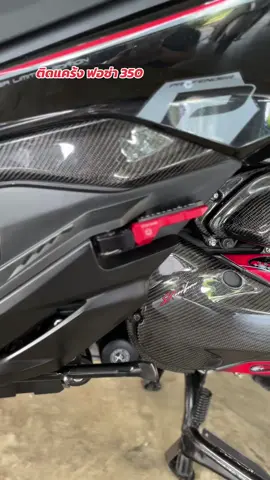 #hinsticker #ฟอซ่า350  ติดแคร้ง  ลายไฟฟอซ่า 350 🐼💙