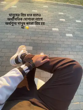 মানুষের প্রিয় হতে হলেও অর্থনৈতিক যোগ্যতা লাগে অর্থশূন্য মানুষ কারো প্রিয় হয় না 😢#foryou #foryoypage #tiktokofficialbangladesh #saudiarabia🇸🇦 #bangladesh🇧🇩 