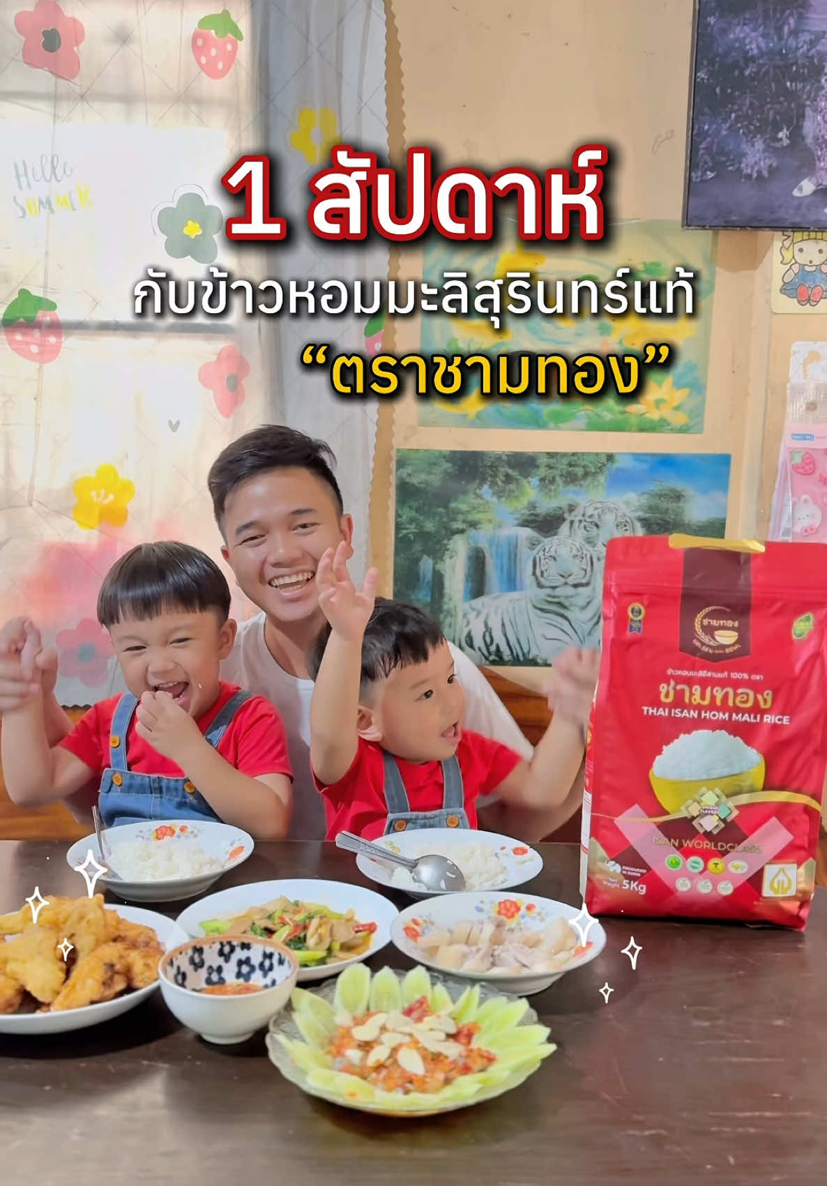 1 สัปดาห์ กับข้าวหอมมะลิแท้จากสุรินทร์ ตราชามทอง!!🍚🌾🥰 @ชามทอง ข้าวหอมมะลิแท้  #ข้าวชามทอง  #ข้าวหอมมะลิแท้จากสุรินทร์  #หอมยาวขาวนุ่ม  #ข้าวอีสานมาตรฐานเวิลด์คลาส 
