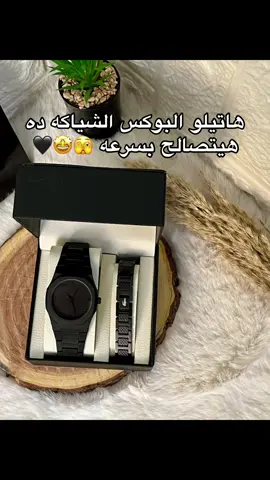 سيلڤر لابت الأختيار الافضل لك ♥️ هاتيلو البوكس التحفهه ده 🤩🖤🖤  ساعه كاربون وبرسلت لاكوست ♥️  افكار هداياا جديده  ' #aggallab  #foryou # #هدايا # #بوكسات_هدايا_متنوعة  #شبابي 