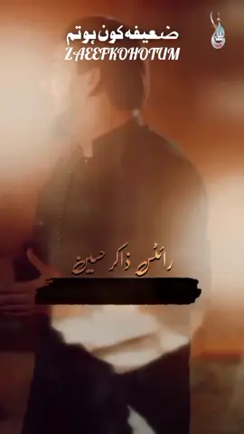 ضعیفہ کون ہو تم #syedfarhanaliwari #syedfarhanaliwari 