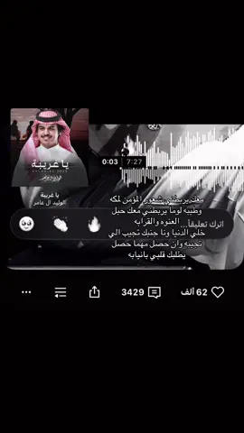 ياغريبه#الوليد_ال_عامر #شيلات #viral #fyp 