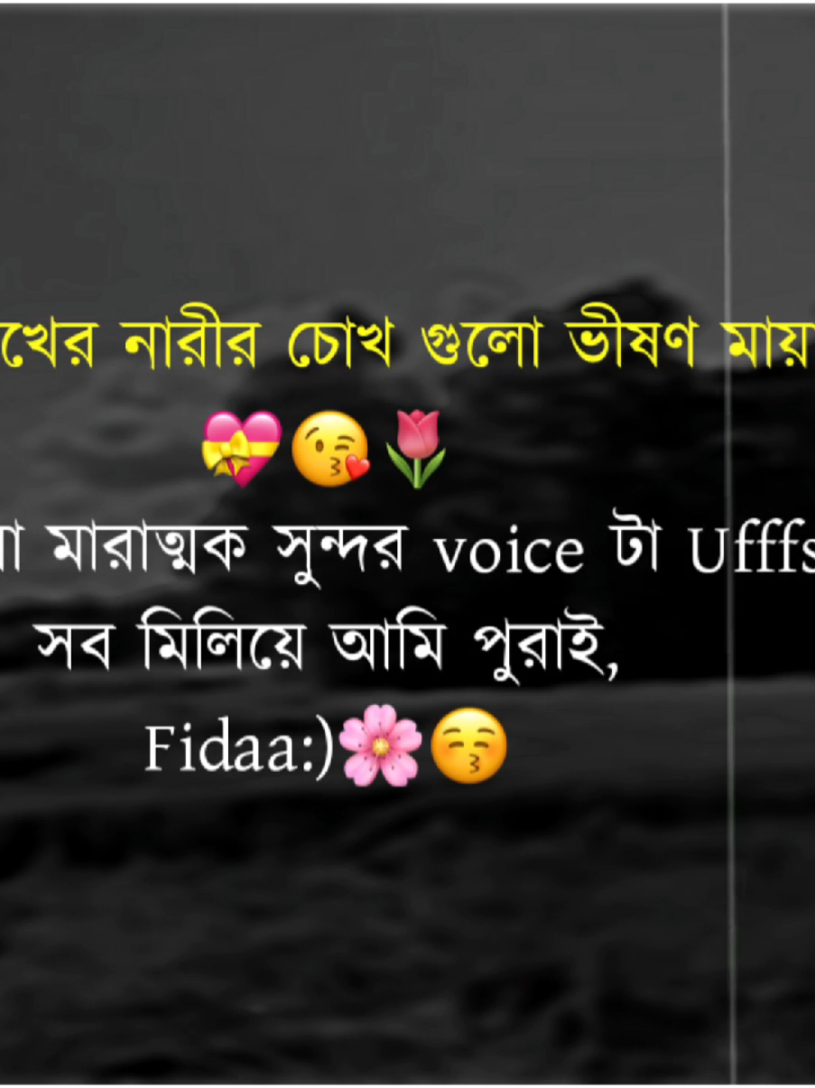 #মেনশন_করুন_আপনার_প্রিয়_মানুষকে❣️😊  #foryoupage #Foryou #fyp  @TikTok @TikTok Bangladesh 