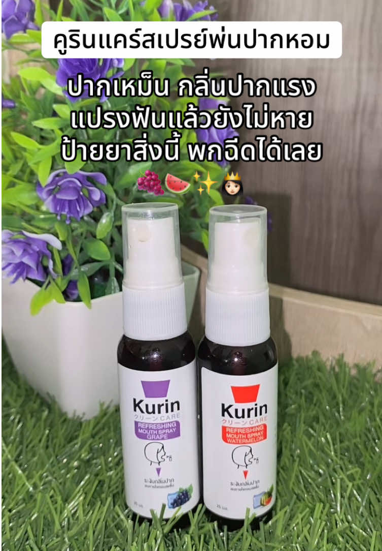 #ฟีดดดシ #สเปรย์ระงับกลิ่นปาก #สเปรย์ระงับกลิ่นปาก #สเปรย์ลดกลิ่นปาก #สเปรย์ระงับกลิ่นปาก 