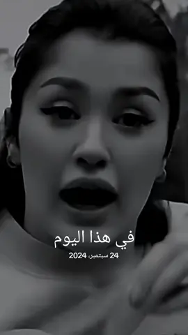 #في هذا اليوم