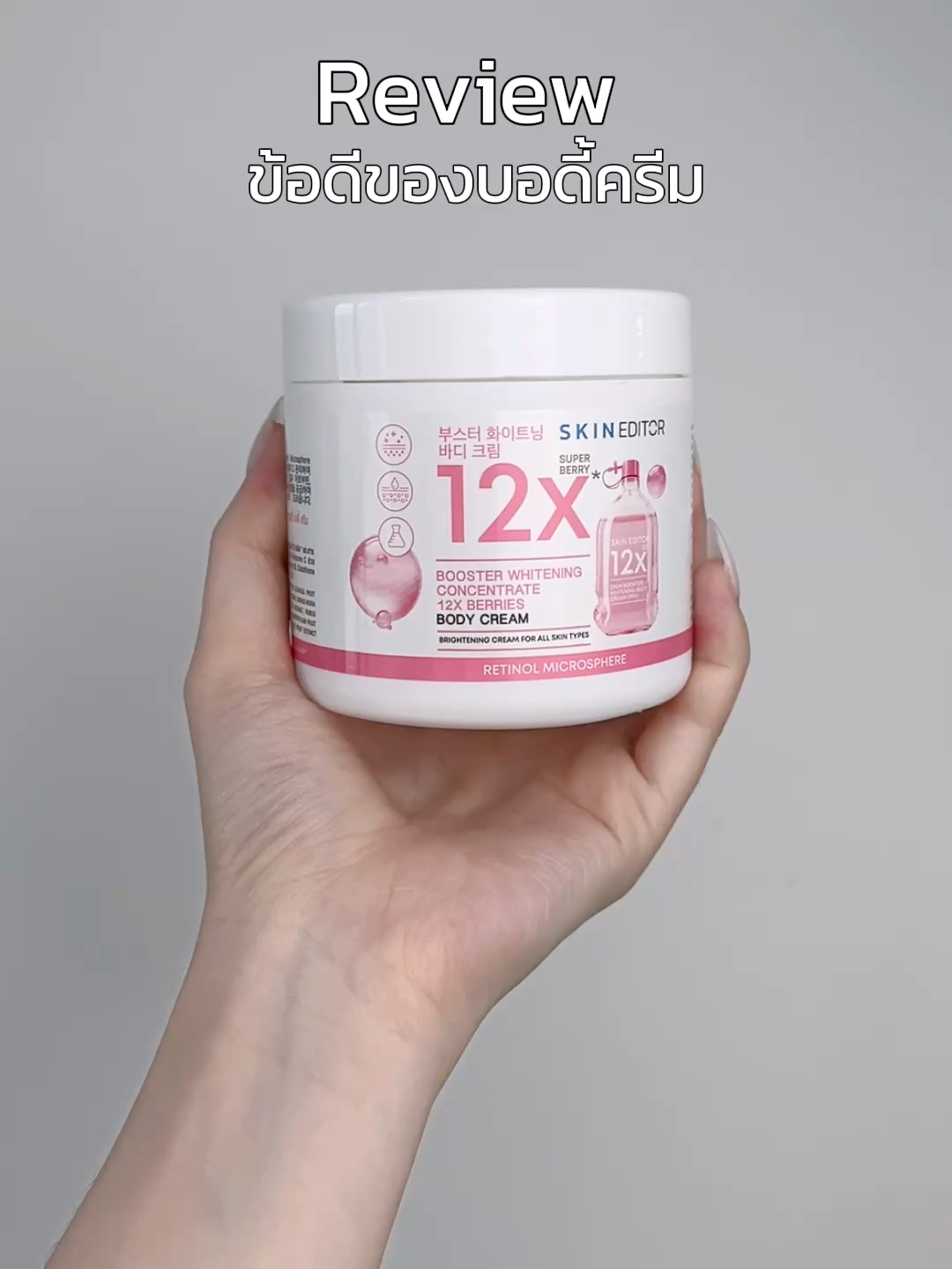 รีวิวข้อดีบอดี้ครีมของ Skin Editor 👀✨ #SkinEditor #bodycare #ดูแลผิว #ผิวขาว #ครีมskineditor