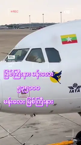 မြစ်ကြီးနား မန်းလေး ၅၃၅၀၀၀ မန်းလေး မြစ်ကြီးနား ၅၅၃၀၀၀#လေယာဉ်လက်မှတ်အရောင်းဝန်ဆောင်မူ #khantairlines✈️ #လေယဉ်လက်မှတ်ဖြတ်ပေးတယ်ခ #မြစ်ကြီးနားမြို့ #မန်းလေး 