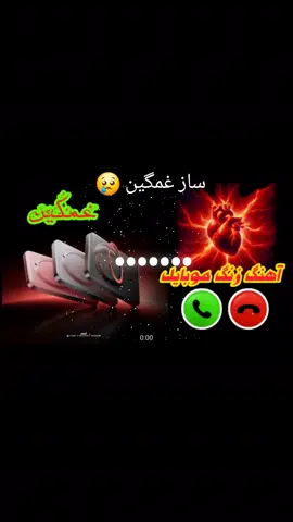 آهنگ زنگ موبایل موبایل لپاره سازونه نغمات رنين الهاتف 2025 #آهنگ #زنگ #موبايل #گوشی #سازغمگین #آرام #سوزناک #نغمات_رنين #الهاتف # #سازترکی #هزینه #دلشکسته #الجدیده #2025 #2025weddi #New بهترین آهنگ زنگ خور گوشی 