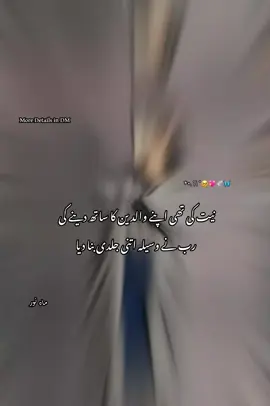 نیت کی تھی اپنے والدین کا ساتھ دینے کی رب نے وسیلہ اتنی جلدی بنا دیا #foryou #foryoupage #trending #viral #tiktoktrend #explorepage #tiktokviral #trendingsounds #tiktokfamous #tiktokupdate #trendingvideo #viralpost #tiktokdaily #tiktoklove #tiktokpopular #trendingnow #fypシ #tiktoktoday