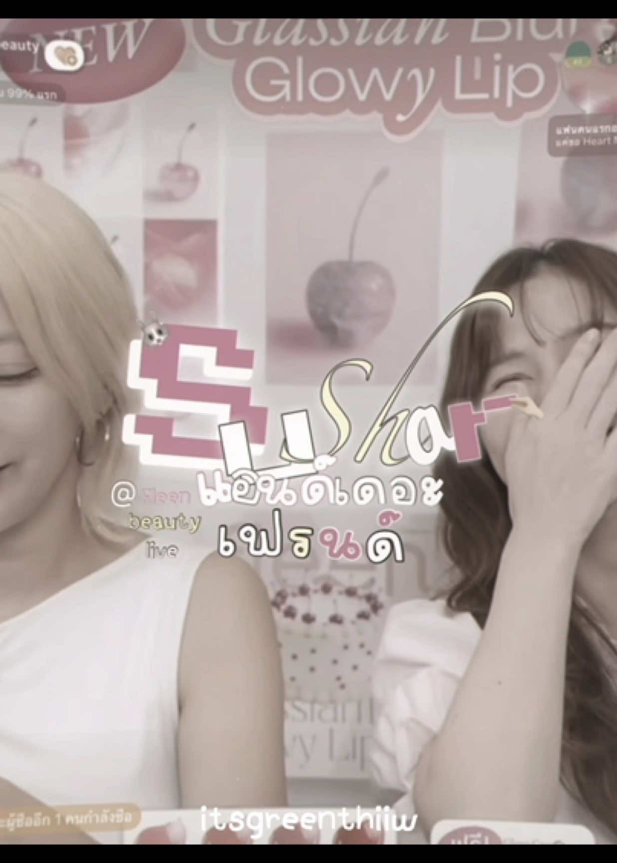 EP3 Sushar แอนด์เดอะเฟรนด์ fleen live with p’ @JESSJIGA ( พรุ่งนี้เปิดตัวลิปใหม่แล้ว มาย้อนดูช่วงขายลิปเก่าก่อน สนุกมาก ) | #ออมสุชาร์ #aomsushar #fleenbeauty #itsgreenthiiw #fyp 