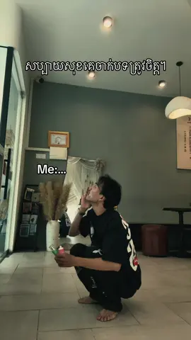 ខ្លាចបទហ្នឹងណាស់🙂#nobbona #UVlucaci #bblucaci @Lucaci officials. (Keo Sinet ) 