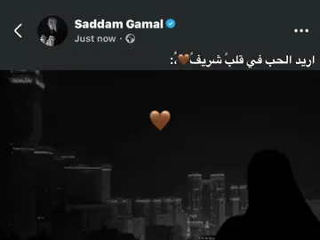 اريد الحب في قلبً شريفً🤎،ُ: #foryou #fyp #اكسبلورexplore 