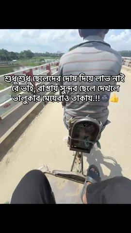 শুধু শুধু ছেলেদের দোষ দিয়ে লাভ নাই রে ভাই, রাস্তায় সুন্দর ছেলে দেখলে ভালুকার মেয়েরাও তাকায়...!!🌚👍#fyp #foryou #foryoupage #bhaluka #mymensingh @⚡Jim Mohammad Sabbir  