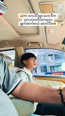 🥰ကဲ-လာပါပီဗျာ ဟောဒီက သာယာဝတီသားလေး နှုတ်ဆက်မယ် ဆာဝါဒီခ😍#creatorsearchinsights #Foryou #Fyp #musically #မူရင်းကိုcrdပေးပါတယ် GFat TRY
