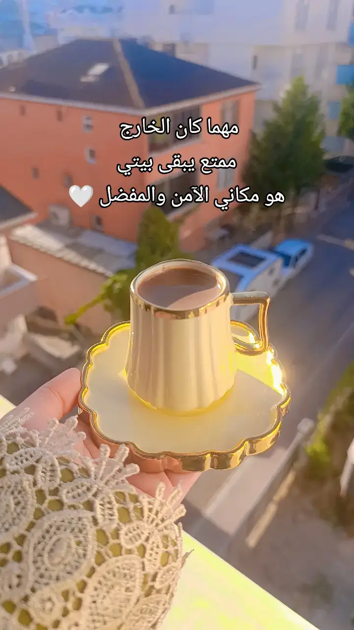 أما أنا فـ يَروق لي هذا الاكتفاء الذاتي والبعد عن كل شي لا يشبهنّي ! 💛🤍