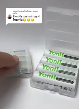 ตอบกลับ @สนธยา ชงโค Yonii แบตเตอรี่ ไอออนแบบชาร์จไฟได้ AA2800mAh 1.2V Ni-MH AAA1100mAh ，ถ่านชาร์จ aaa / ถ่าน aa ชาร์จได้#ถ่านชาร์จ 