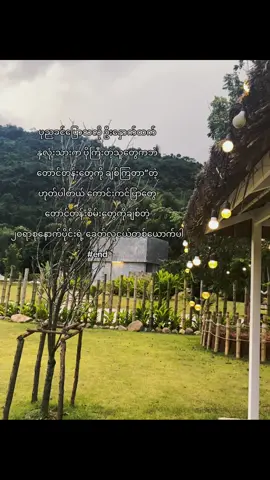 တောင်တန်းတွေကို သဘောကြမိတဲ့အချက်က တစ်ယောက်သောသူကြောင့်ဆို ပိုမှန်လိမ့်မယ်#fypviralシ #foryoupage #crdtext💐 