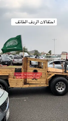 #سياره_خشب #خشبيه #الردف #اليوم_الوطني_السعودي_94 #93saudinationalday @az 