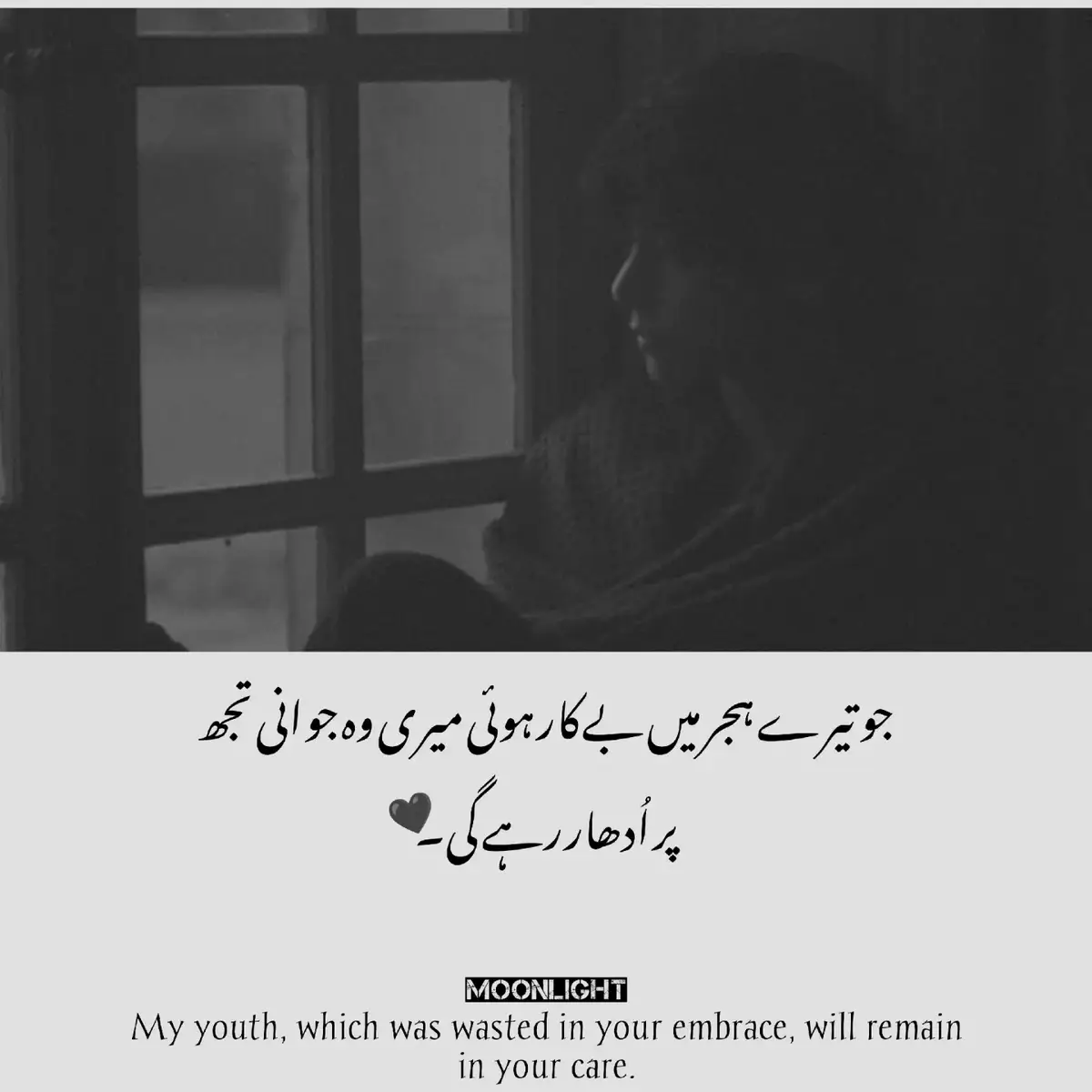 My youth, which was wasted in your embrace, will remain in your care. #moonlight #foryou #viral #fyp 