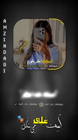 𝐏𝐚𝐫𝐭 73 | 𝓝𝓮𝔀 𝓽𝓮𝓷𝓭 𝓭𝓮𝓲𝓷𝓰  👋🏻😇#foryou#cap_cut_edit_video👑#music#foryou_song_status⚡🎥#repost  _گانا      خدا نظر 