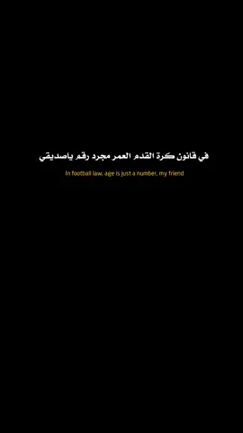 أي لاعب تنطبق عليه هذه العبارة ؟ 🤍✨ . . . #اوزيل_السوري #تيم_المصمم_اوزيل #كرة_قدم #ستوريات_كرة_قدم #fyp 