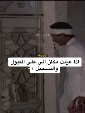 وضعنا اذا عرفنا مكان الي يرفضنا🥲#وزارة_الداخلية #fyp #تقديم #نتائج #نعتذر_لعدم_قبولك💔 