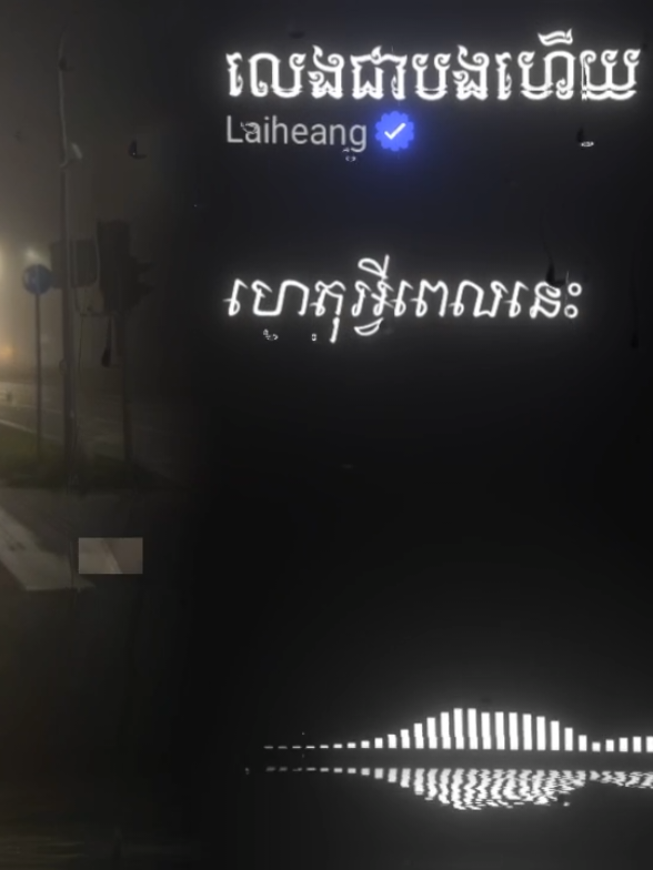 #🎧 #នឹកអូនស្ទើរដាច់ខ្យល់ #music #furyou #som🖤muy_mk 