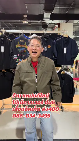 #เสื้อกันหนาว #แจ็คเก็ต #หน้าหนาว #เสื้อแขนยาว #เสื้อ 
