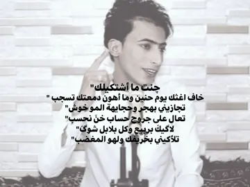 تچازيني بهَجر،#شعر #حب #حسين_ال_دليهم #اكسبلورexplore #لايك__explore___ 