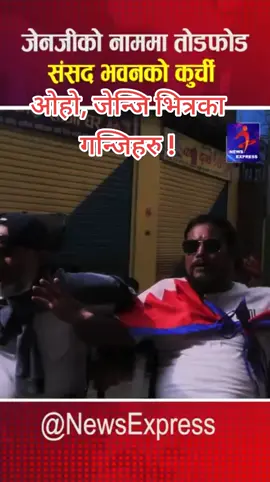 ओहो, जेन्जि भित्रका गन्जिहरु !