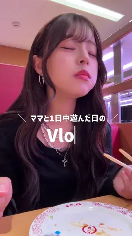 秋の服がいちばん好きーー！🍁 #今日好き #夏休み編2025 #Vlog #秋服 