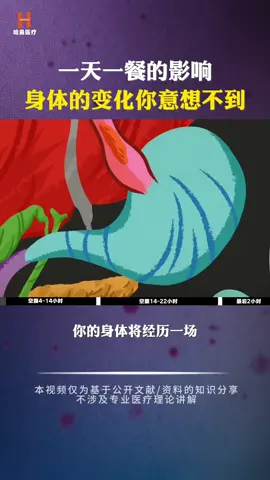 一天一餐的影响，身体这些变化你意想不到。