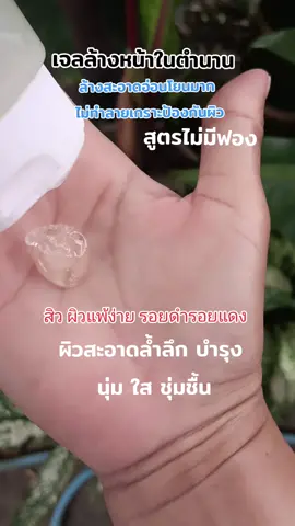 เจลล้างหน้าสูตรอ่อนโยนที่แนะนำ เป็นเจลสามัญประจำบ้านเราแล้วนะ #สมูทอี #เจลล้างหน้าลดสิว #สิวผิวแพ้ง่าย #พี่ปูหัวฟู #รีวิวเจลล้างหน้า 