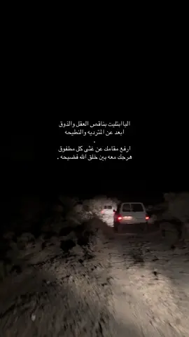 #اكسبلورexplore #اكسبلور #هواجيس #الليل #قصايد_شعر_خواطر_شيلات_الاكسبلور 