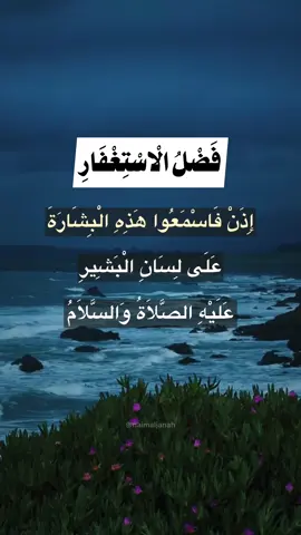 #فضل_الاستغفار