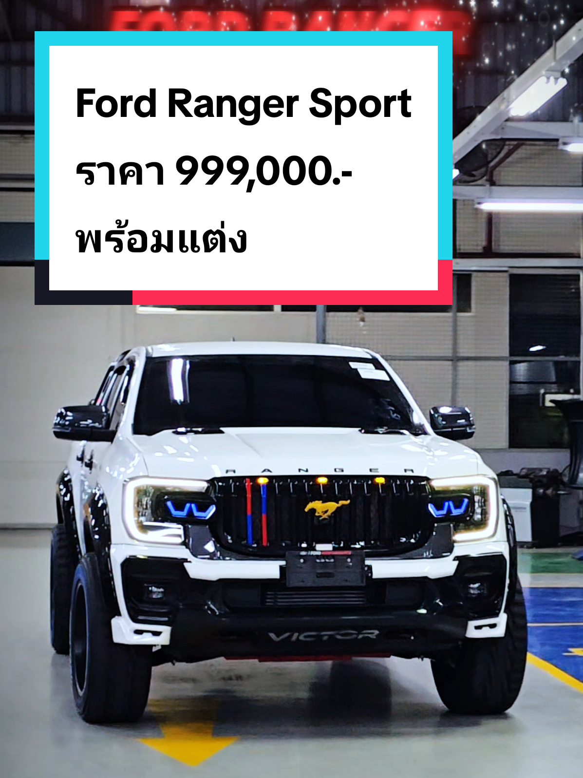 Ford Ranger DBL Sport 4x2 A/T ราคา 999,000.- พร้อมชุดแต่งหล่อๆ สนใจ 0956294141 เซลล์ลูกนัท Line id nut_tanan #fordthailand #tiktokรักรถ #คนรักฟอร์ด #ลูกนัทฟอร์ด #fordperformance 