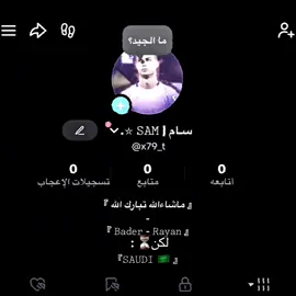 جايين نغطي على الجميع بـدر & ريـان 🤌🏻💙🔥 #تيم_تانكر💎 #fyp 