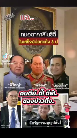 #ชื่นชมแม่ทัพภาคที 2 #ท่านเป็นทหารมืออาชีพ ...#ธำรงค์เกีรติศักชายชาติทหารเสือ ...🇹🇭