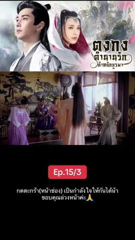 อาตู้รู้เรื่องราวทุกอย่างแต่ไม่อาจพูดได้🥺 #ตงกงตํานานรักตําหนักบูรพา #หนังจีนซีรี่ย์จีน #พากย์ไทย #แลหนัง📺 