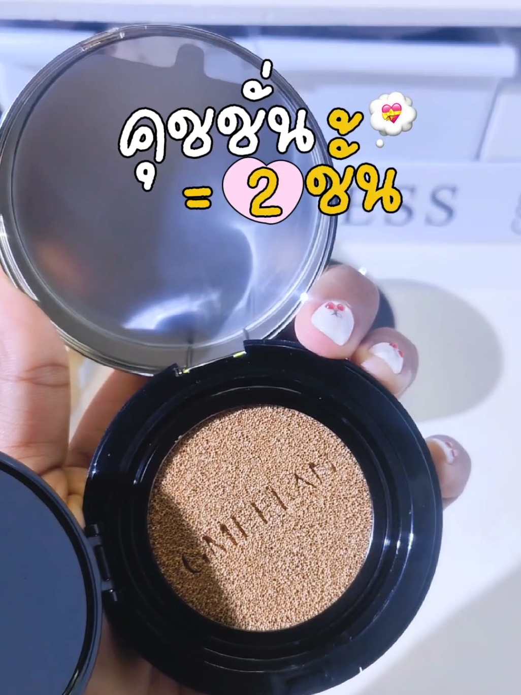 ลดฉ่ำเกินนนน 🩷 #gmeelan #คุชชั่น #คุชชัานgmeelan