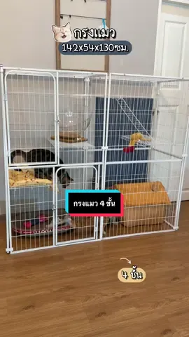 #กรงแมว #กรงแมวขนาดใหญ่ #กรงแมวoutdoor #กรงสัตว์เลี้ยง #กรงสัตว์เลี้ยง4ชั้น 