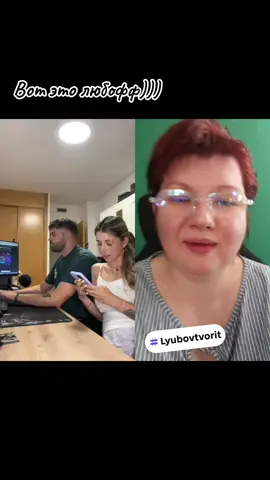 #дуэт с @Junquera 🦦 #couple #Lyubovtvorit #vo1n_sveta 