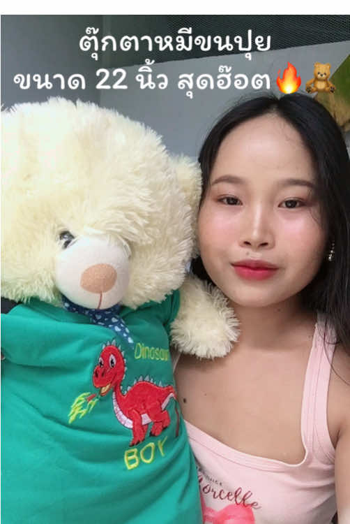 @oradastudio @oradastudio  ตุ๊กตาหมีขนปุย ขนาด 22 นิ้ว 2 ใบแดงมีทอนค่ะ 🔥🔥 #ตุ๊กตาหมี #ตุ๊กตาหมีขนปุย #ตุ๊กตาราคาถูกและดี #ของขวัญ #ของขวัญให้แฟน 